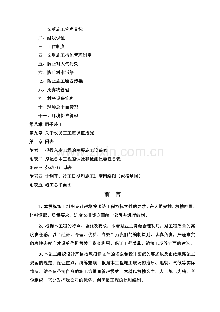 商业商务核心区地下空间建设工程施工组织设计.docx_第2页