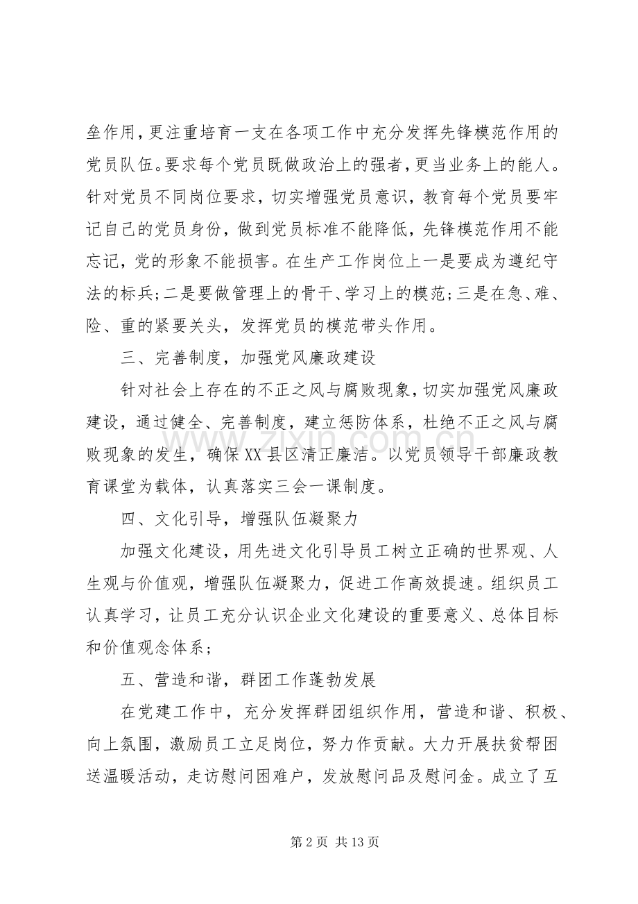 20XX年基层党建个人工作总结报告.docx_第2页