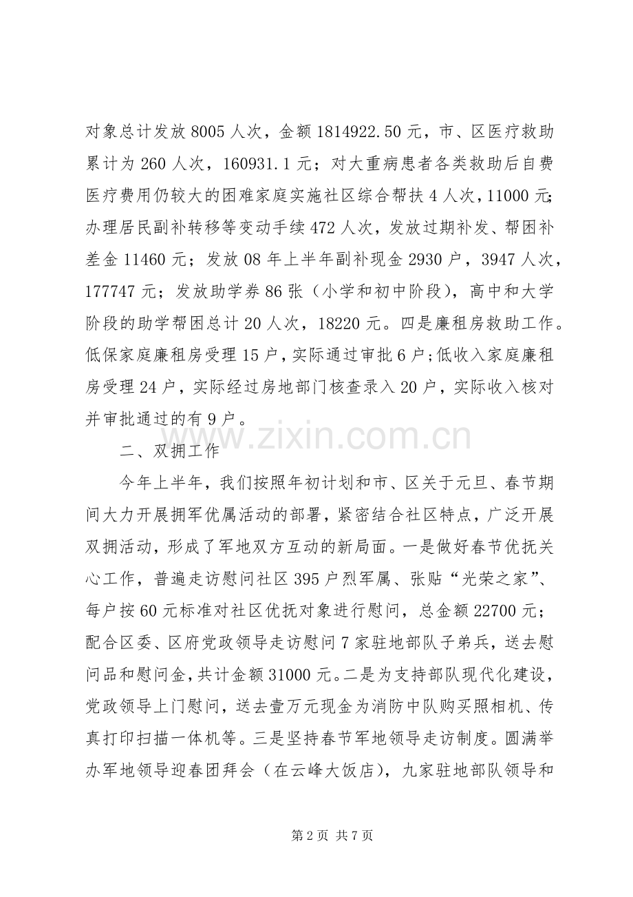 上半年街道民政科工作总结 .docx_第2页