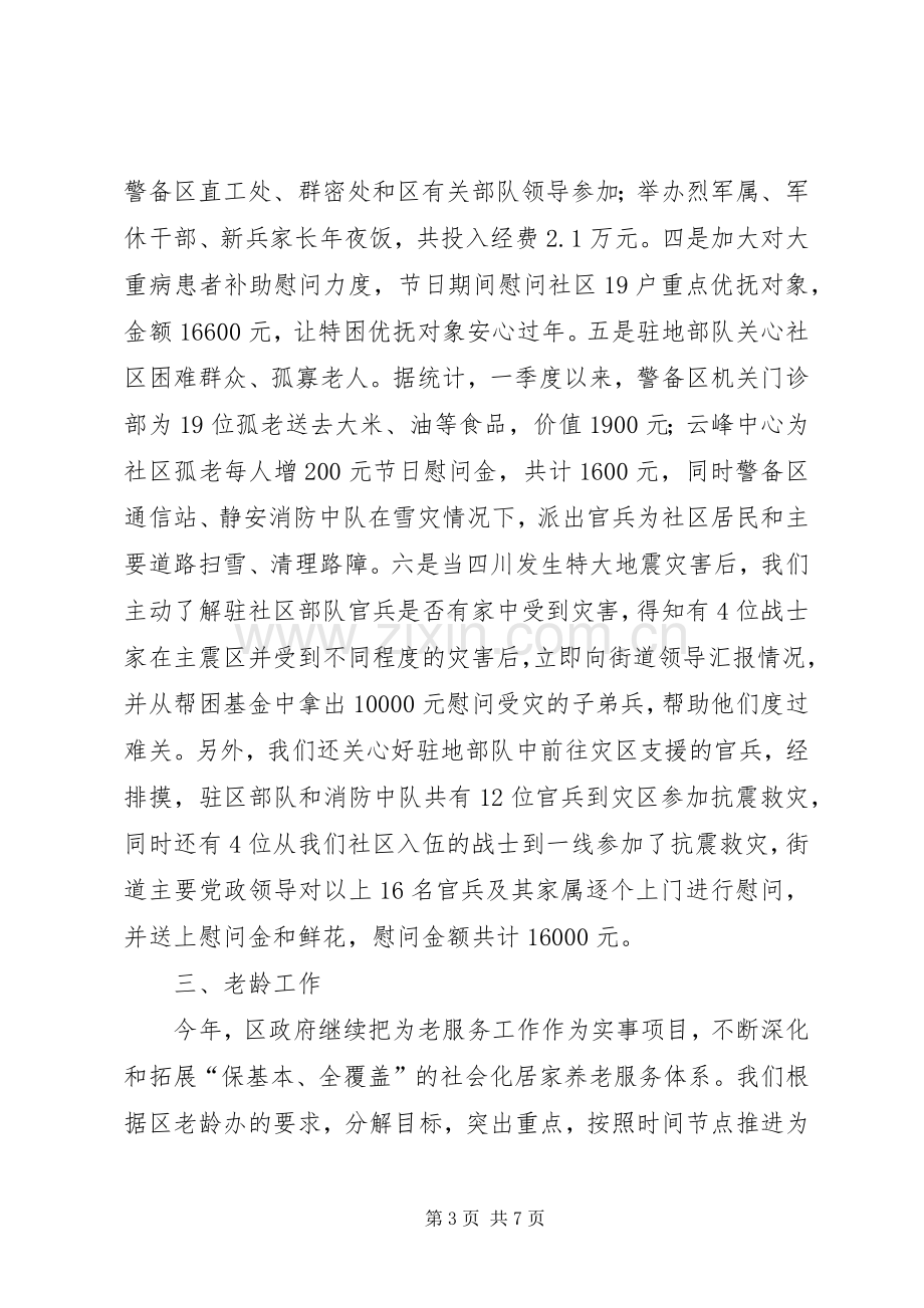 上半年街道民政科工作总结 .docx_第3页