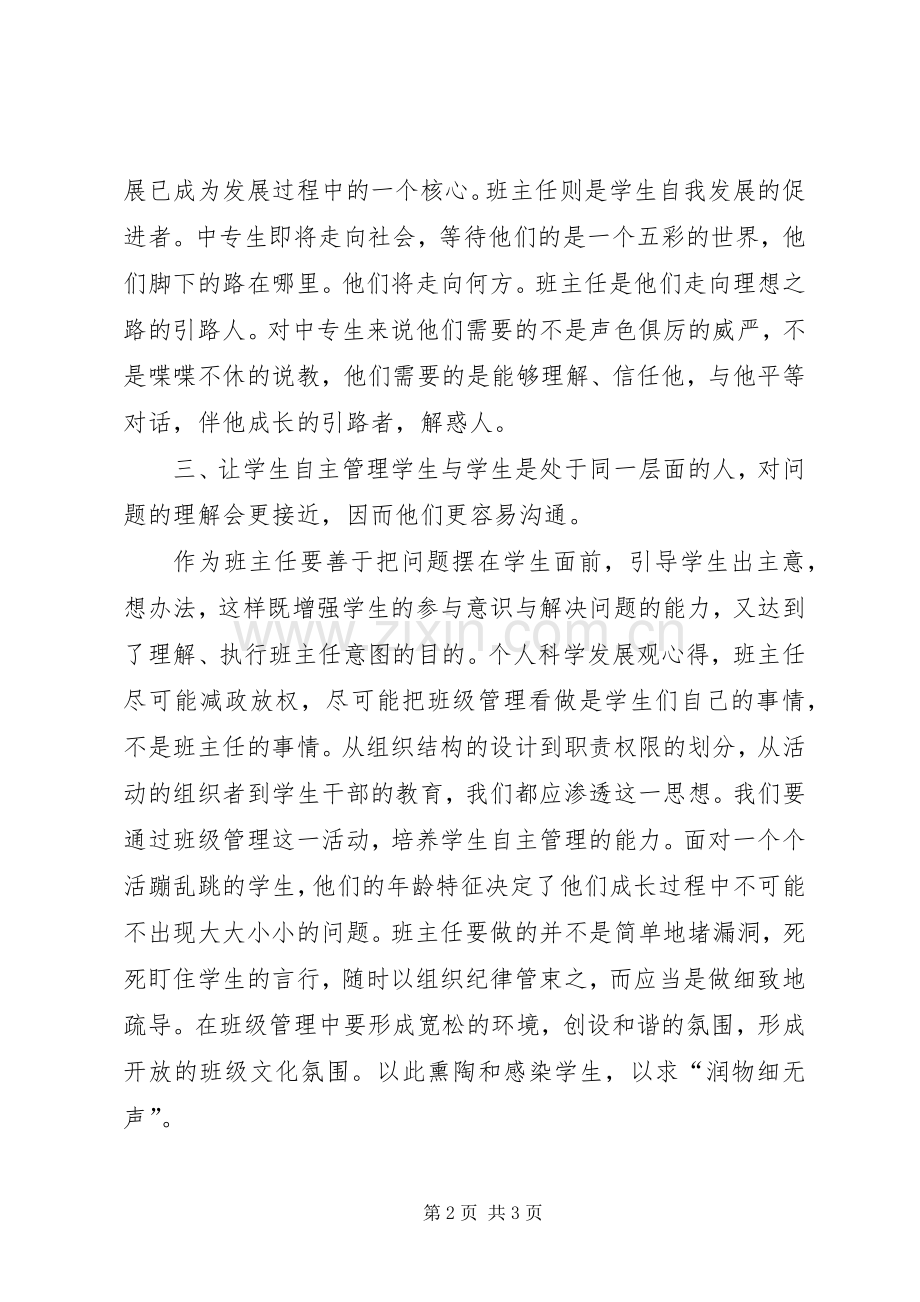 批评与自我批评个人总结 .docx_第2页