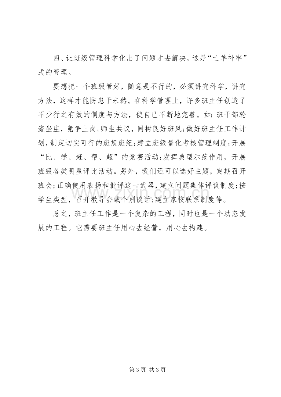 批评与自我批评个人总结 .docx_第3页