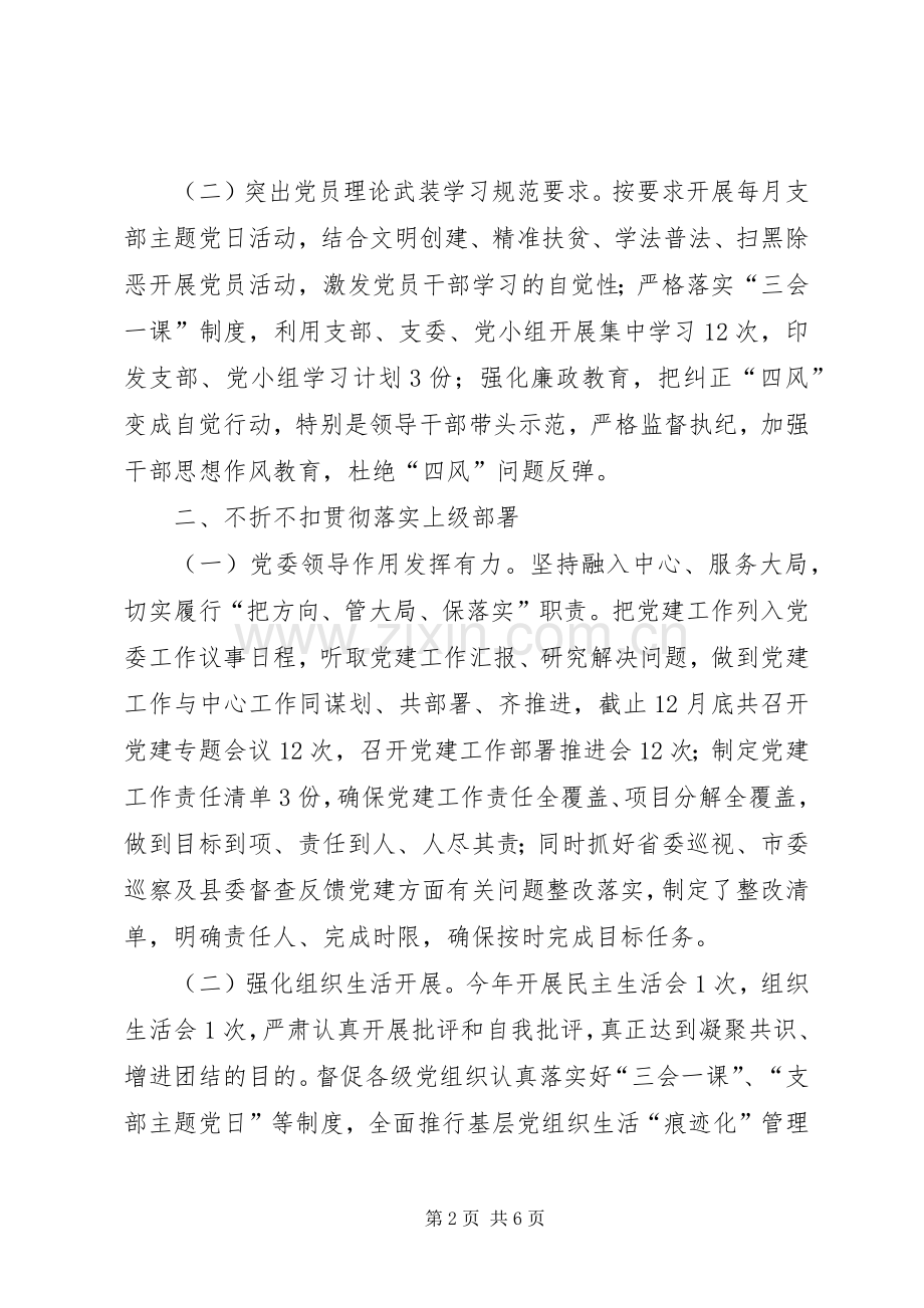 202X年国有公司党建工作总结.docx_第2页