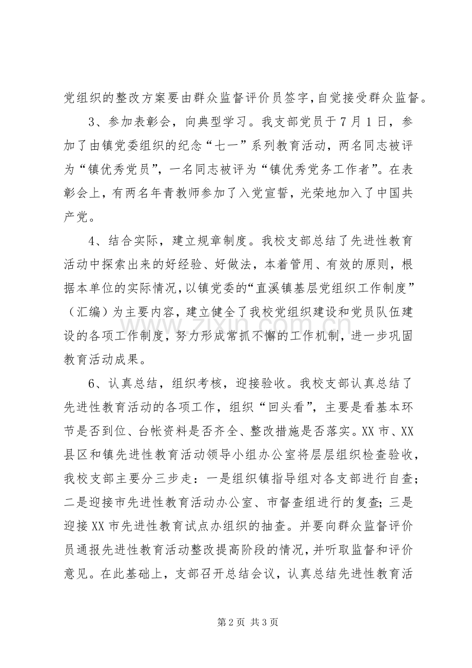 “保持共产党员先进性”教育活动第三阶段工作总结 .docx_第2页