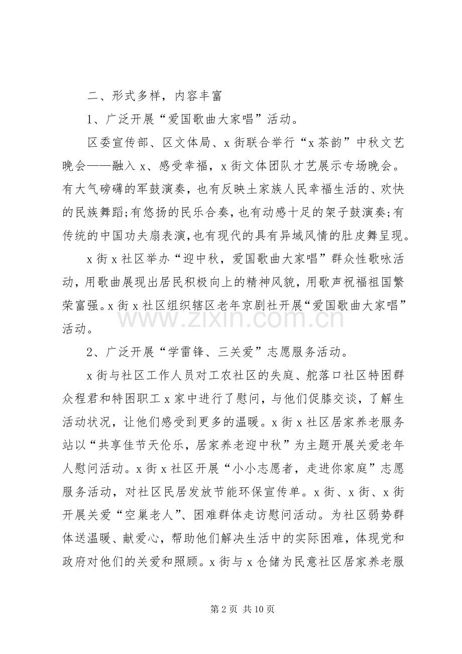 20XX年小学中秋节活动总结多篇.docx_第2页