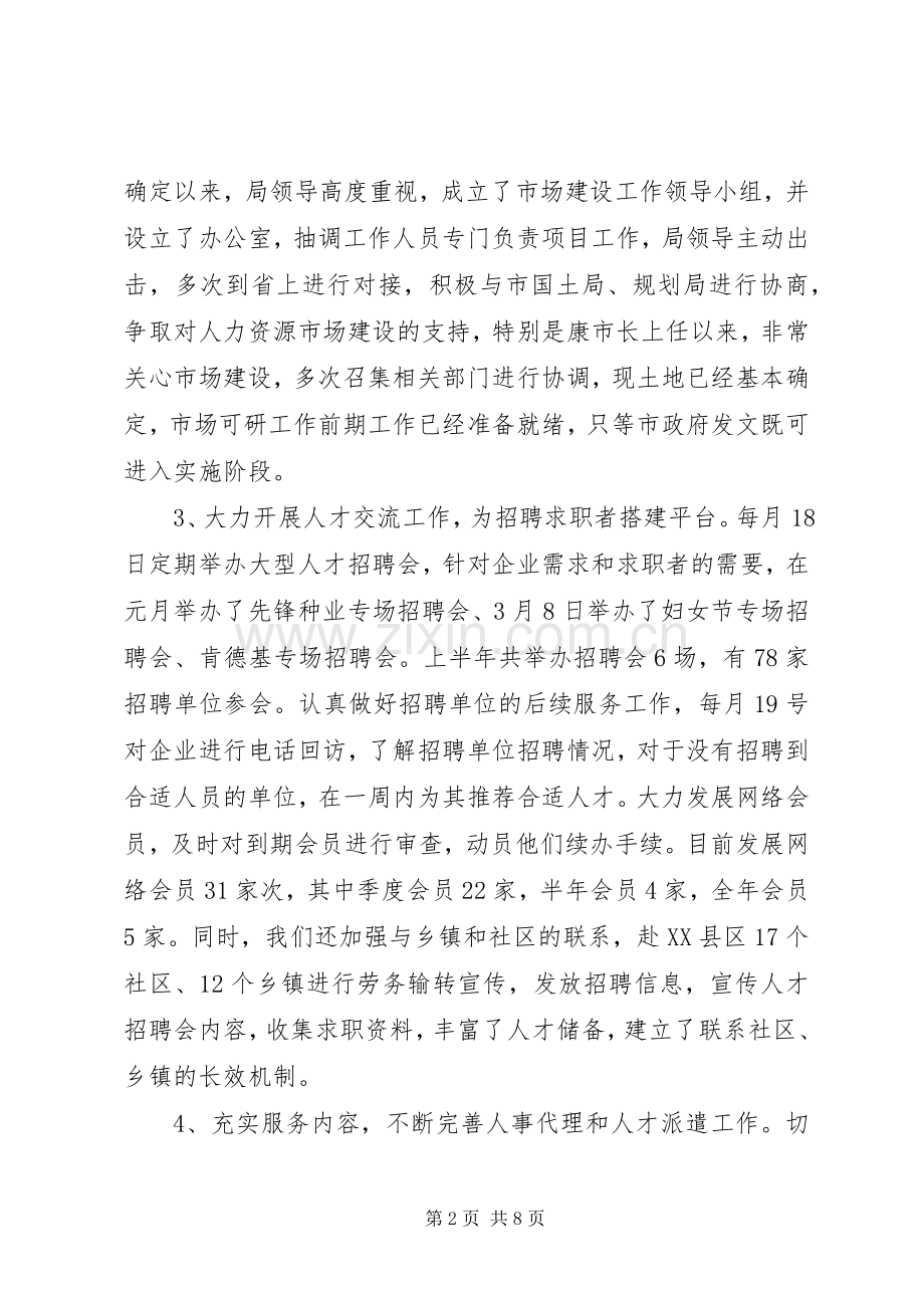 人事局上半年工作总结 .docx_第2页