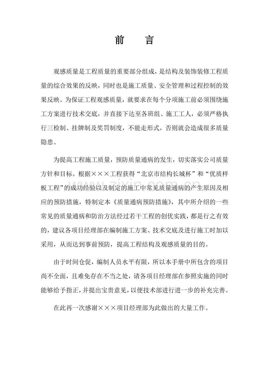 工程质量通病防治措施研讨.docx_第2页