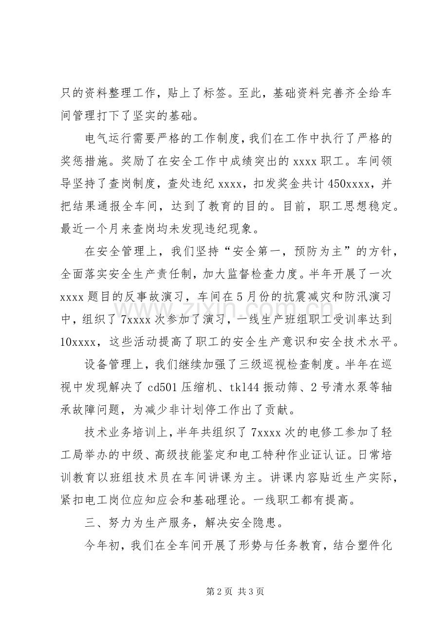 [20XX年化工厂年终工作总结范文]个人年终总结范文大全.docx_第2页