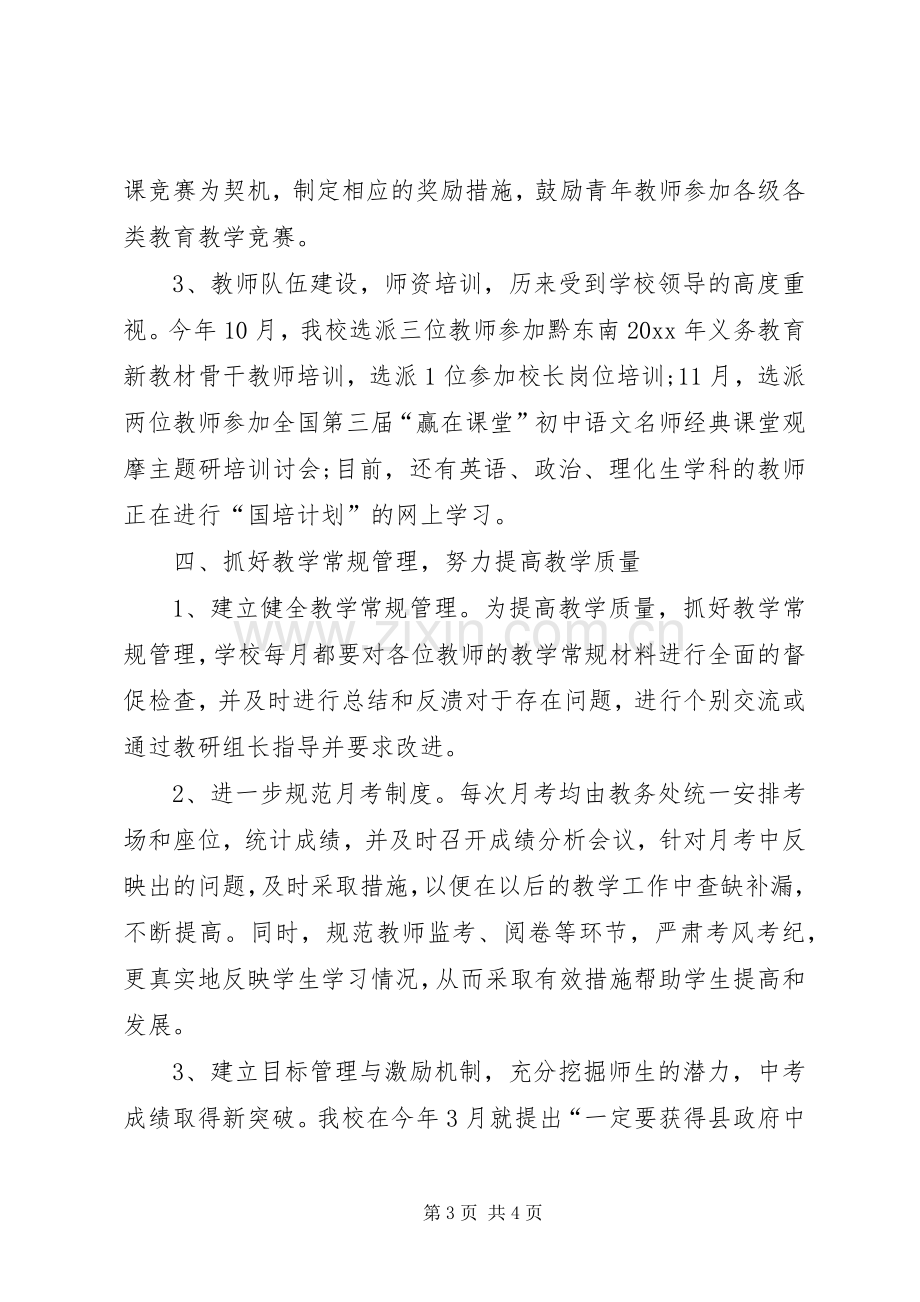 XX年中学教师工作总结 .docx_第3页