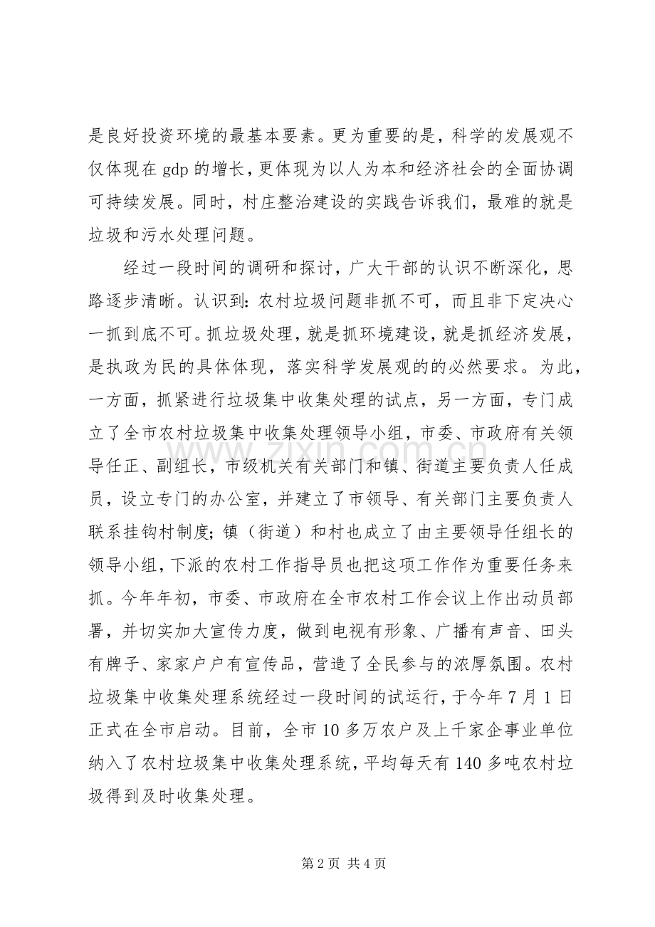 全市农村垃圾集中收集处理工作经验总结 .docx_第2页