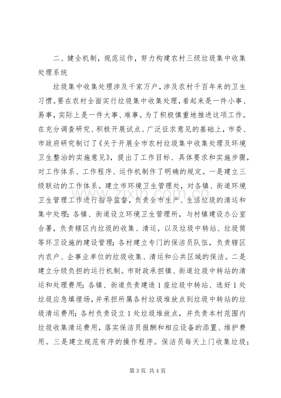 全市农村垃圾集中收集处理工作经验总结 .docx_第3页