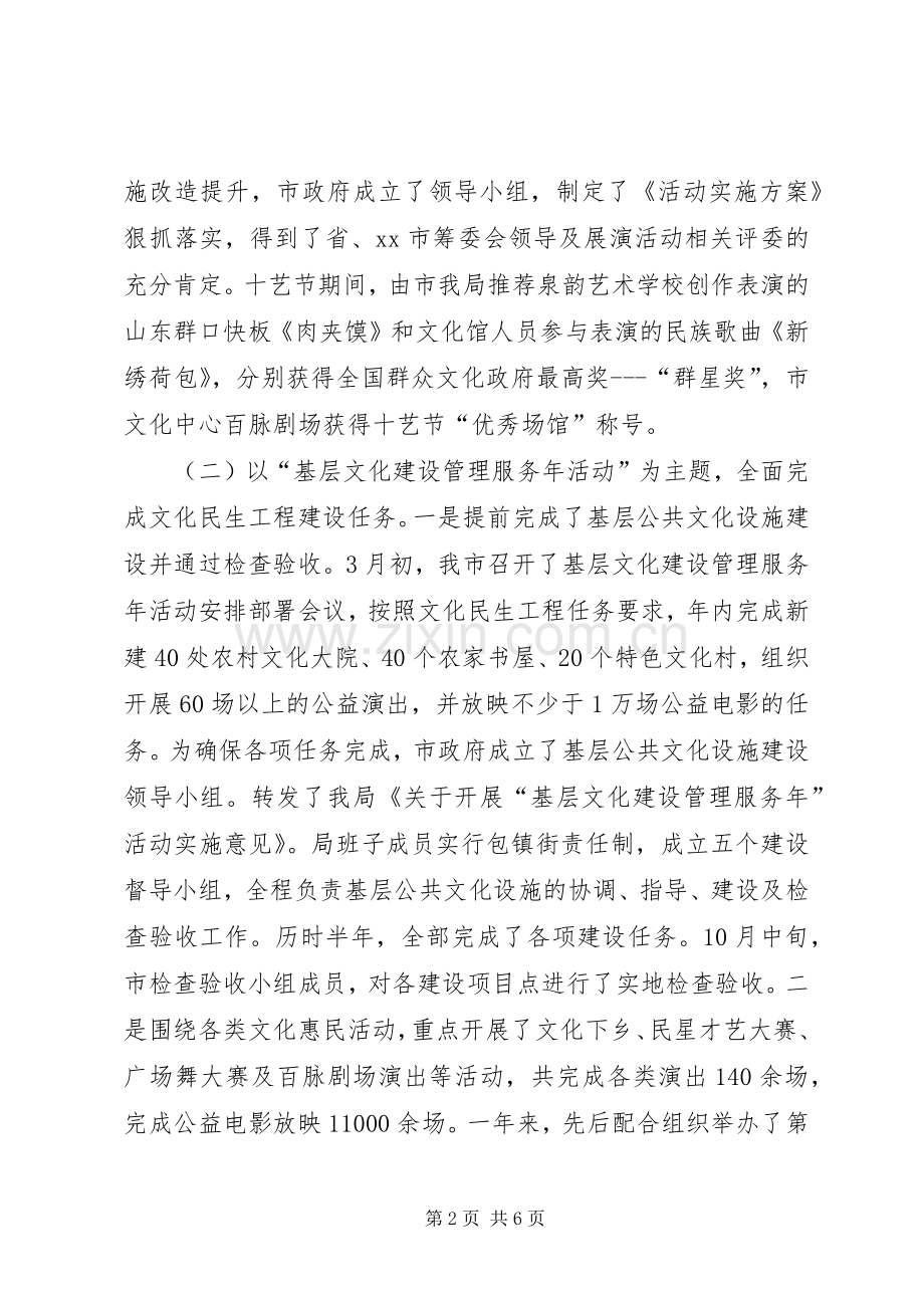 市文广新局工作总结报告材料 .docx_第2页