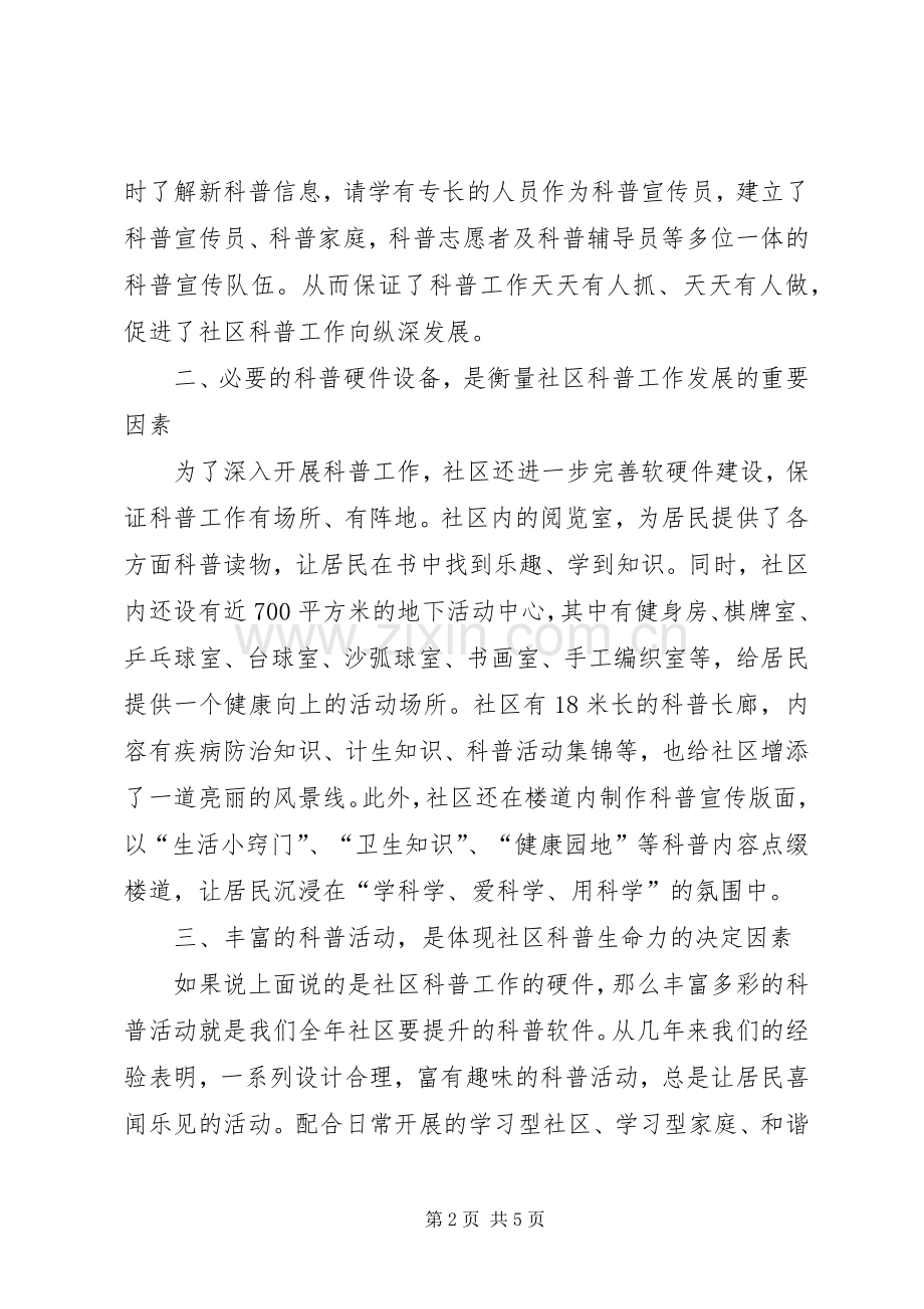 创建科普示范社区工作总结 .docx_第2页