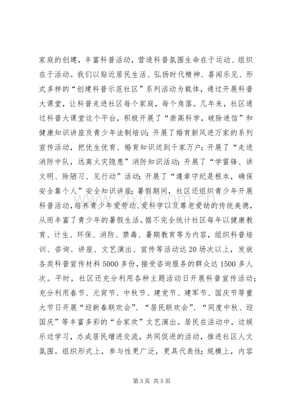 创建科普示范社区工作总结 .docx_第3页