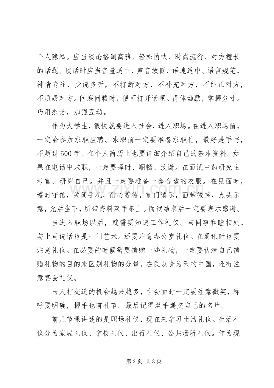 《现代礼仪》课程改革总结 .docx_第2页