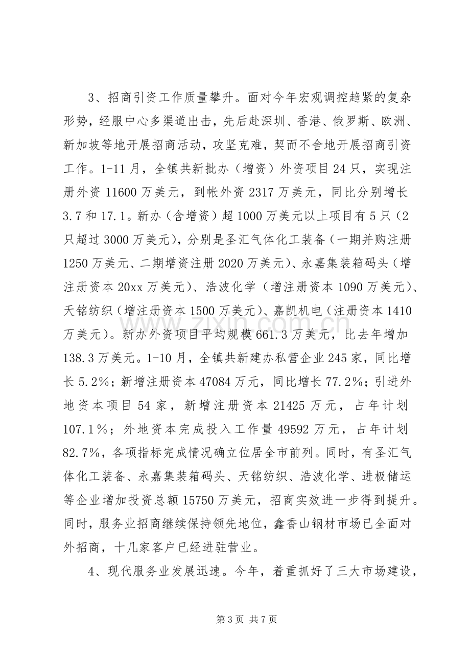 年度镇经济工作总结 .docx_第3页