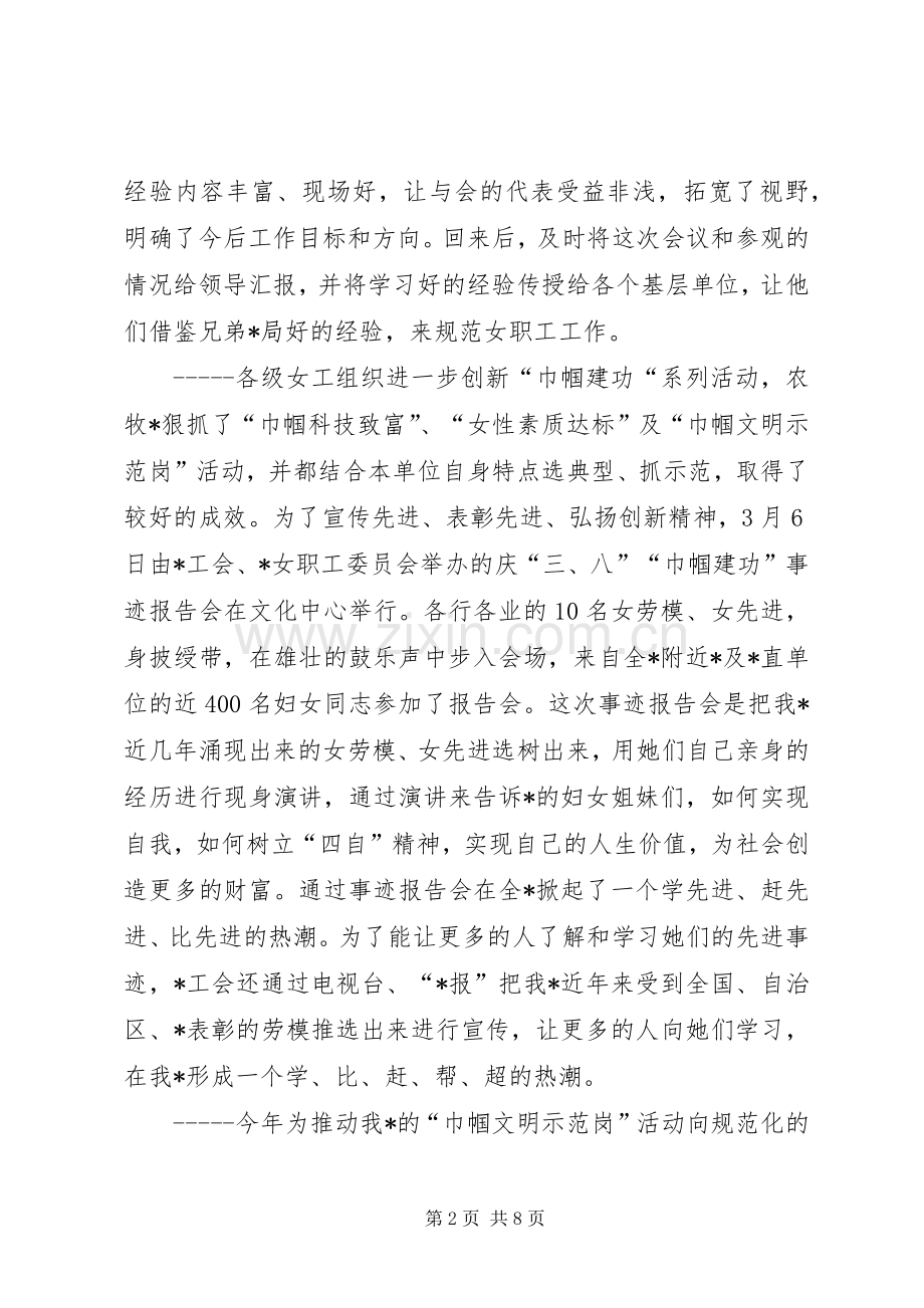 XX公司XX年工会女职工工作总结 .docx_第2页