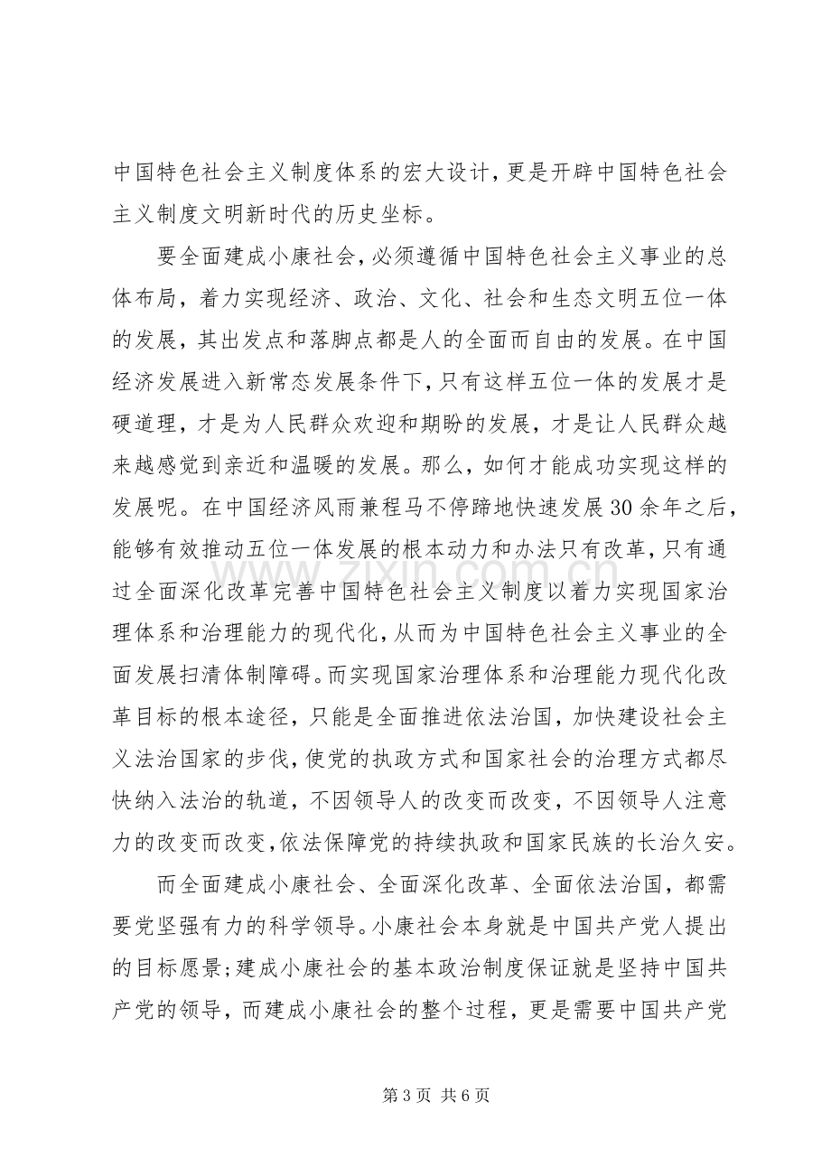 学习四个全面的体会心得.docx_第3页