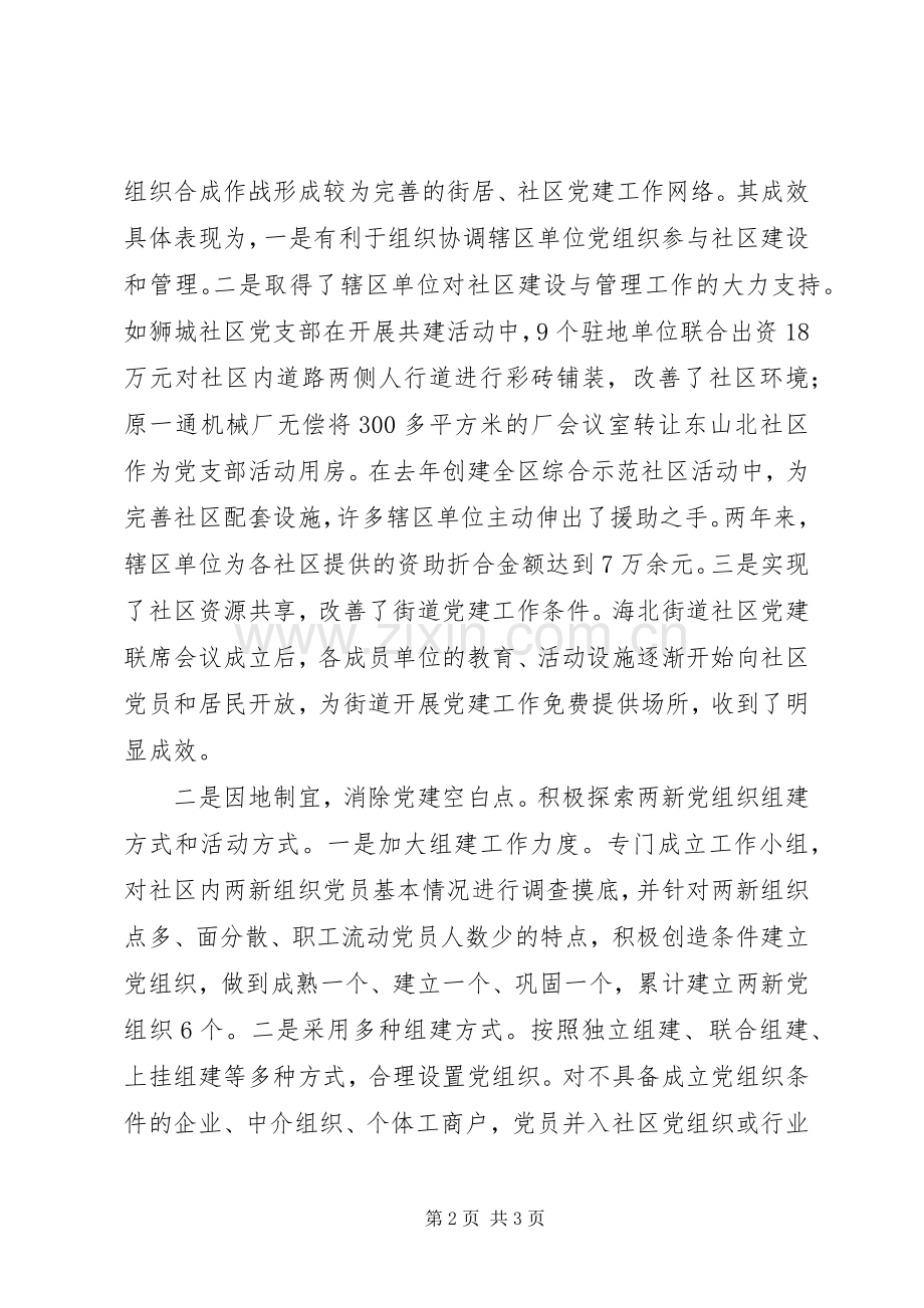 党建工作总结范文之三 .docx_第2页