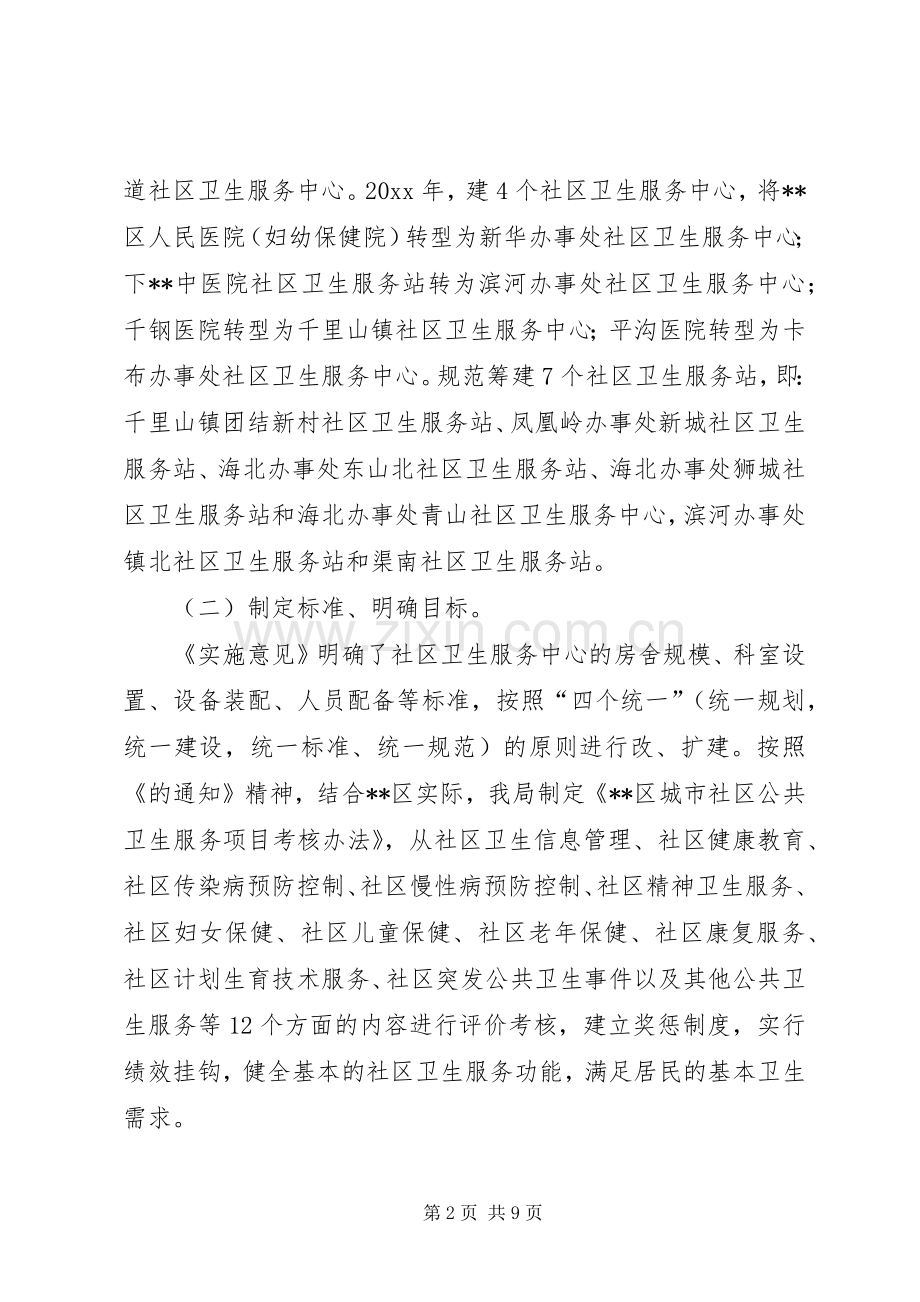 区卫生局妇幼保健与社区卫生工作总结 .docx_第2页