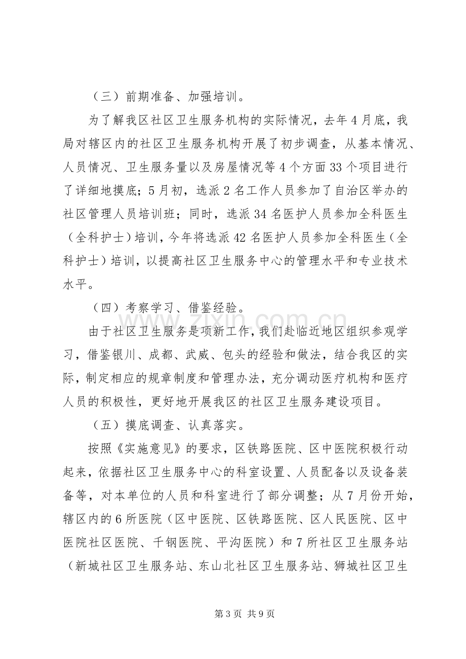 区卫生局妇幼保健与社区卫生工作总结 .docx_第3页