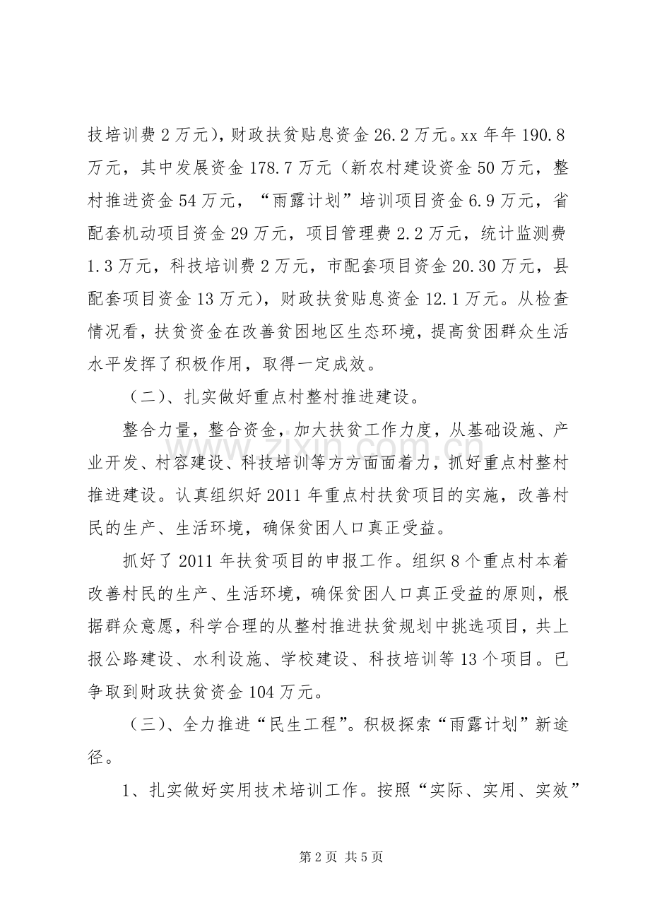 县扶贫办上半年工作总结 .docx_第2页