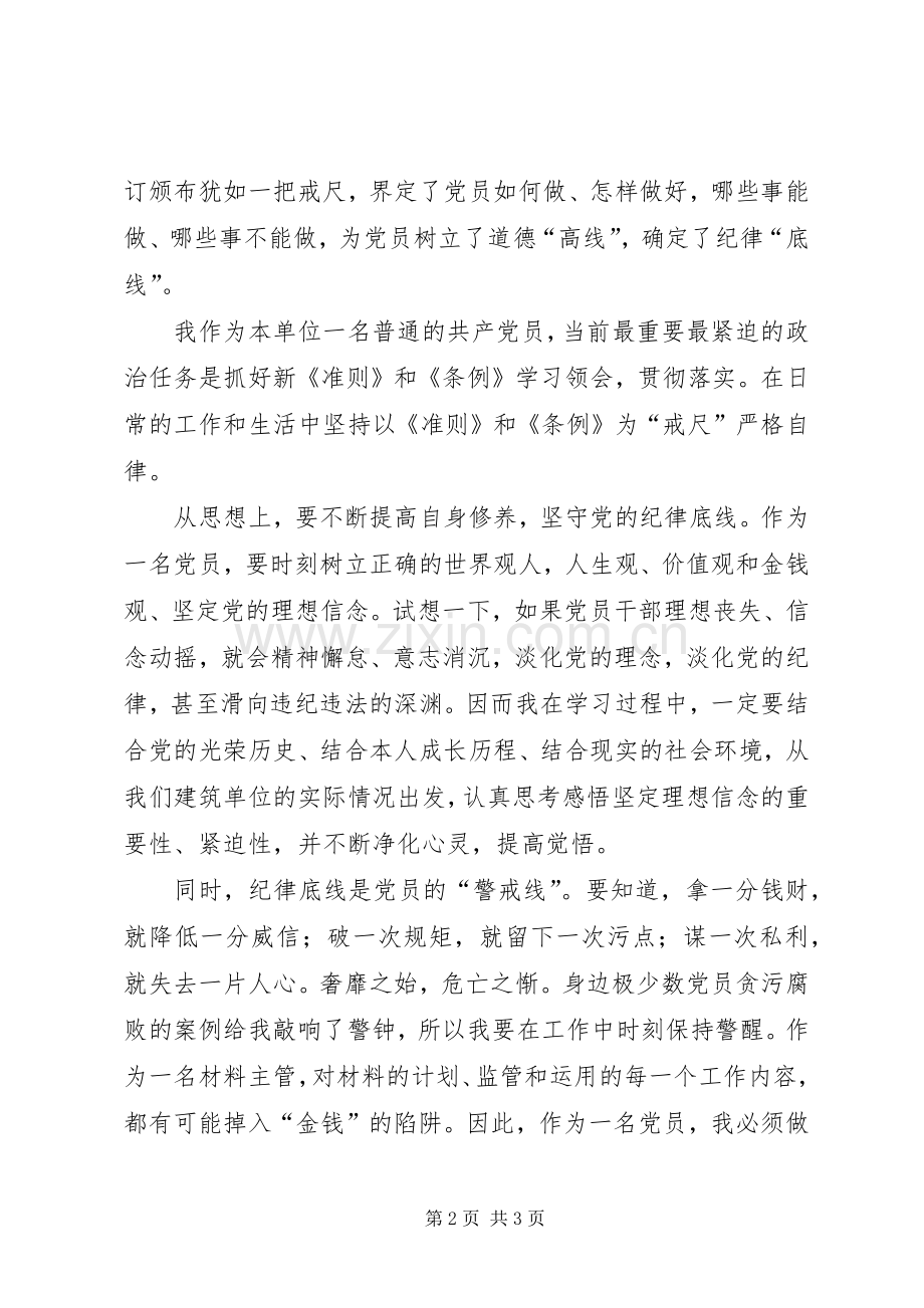 党风廉政宣传教育月活动学习体会.docx_第2页