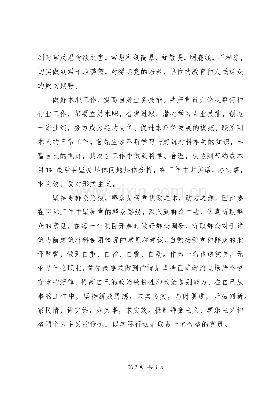 党风廉政宣传教育月活动学习体会.docx_第3页