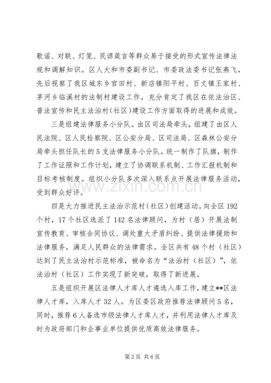 司法局XX年上半年司法行政工作总结 .docx_第2页