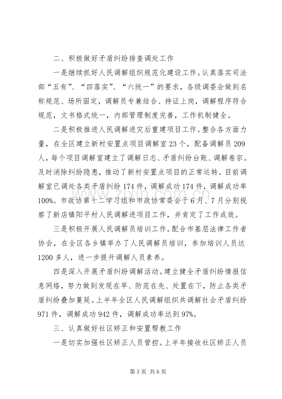 司法局XX年上半年司法行政工作总结 .docx_第3页