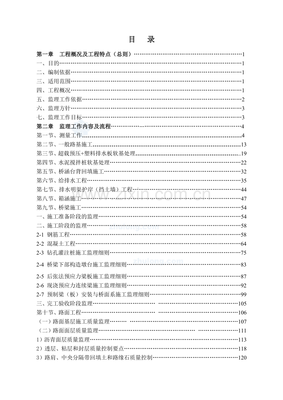 广东省某市政工程监理实施细则_secret.docx_第1页