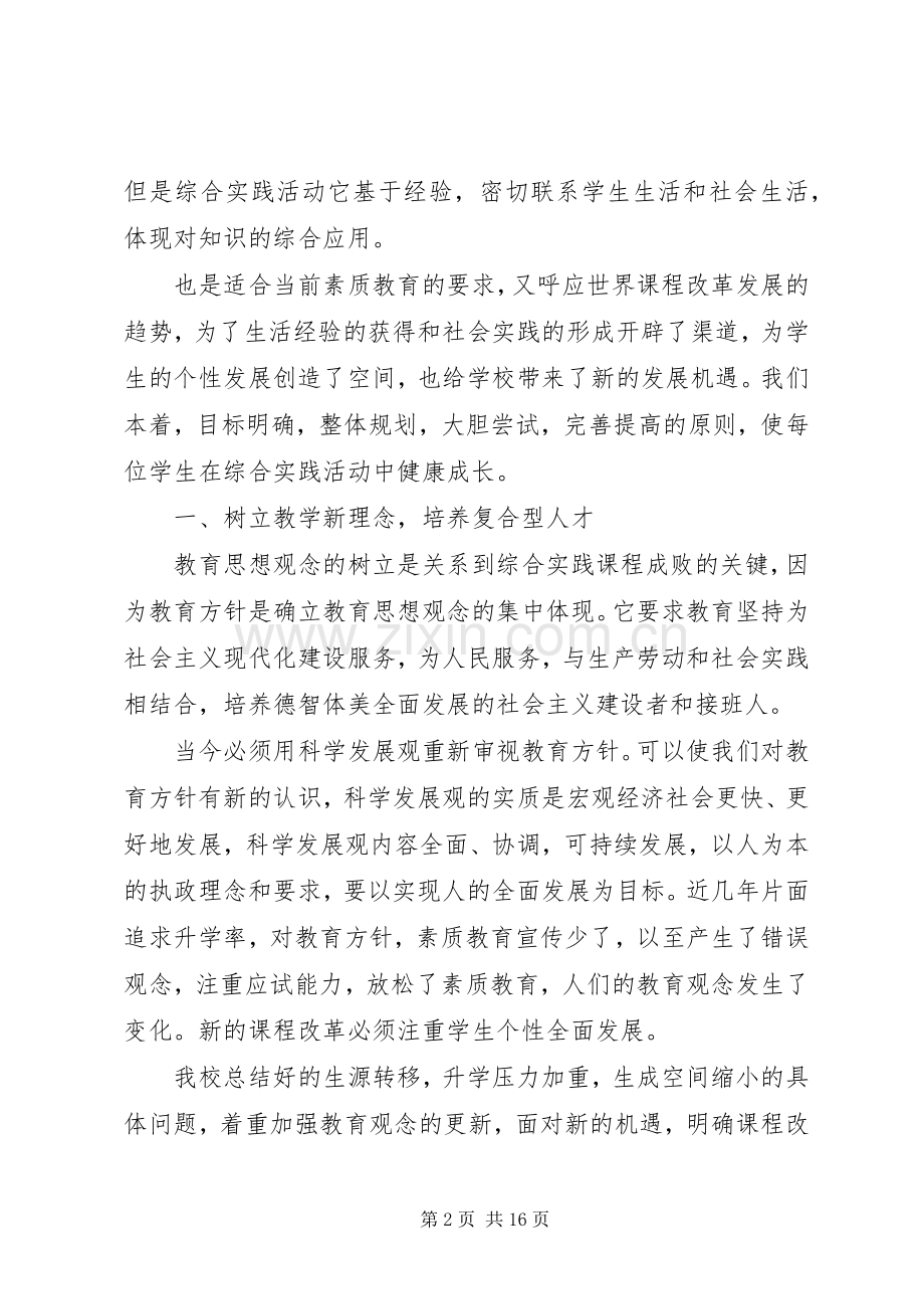 初中综合实践活动总结 .docx_第2页