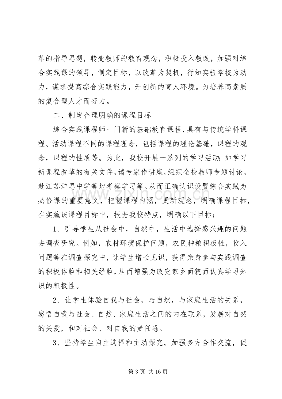 初中综合实践活动总结 .docx_第3页