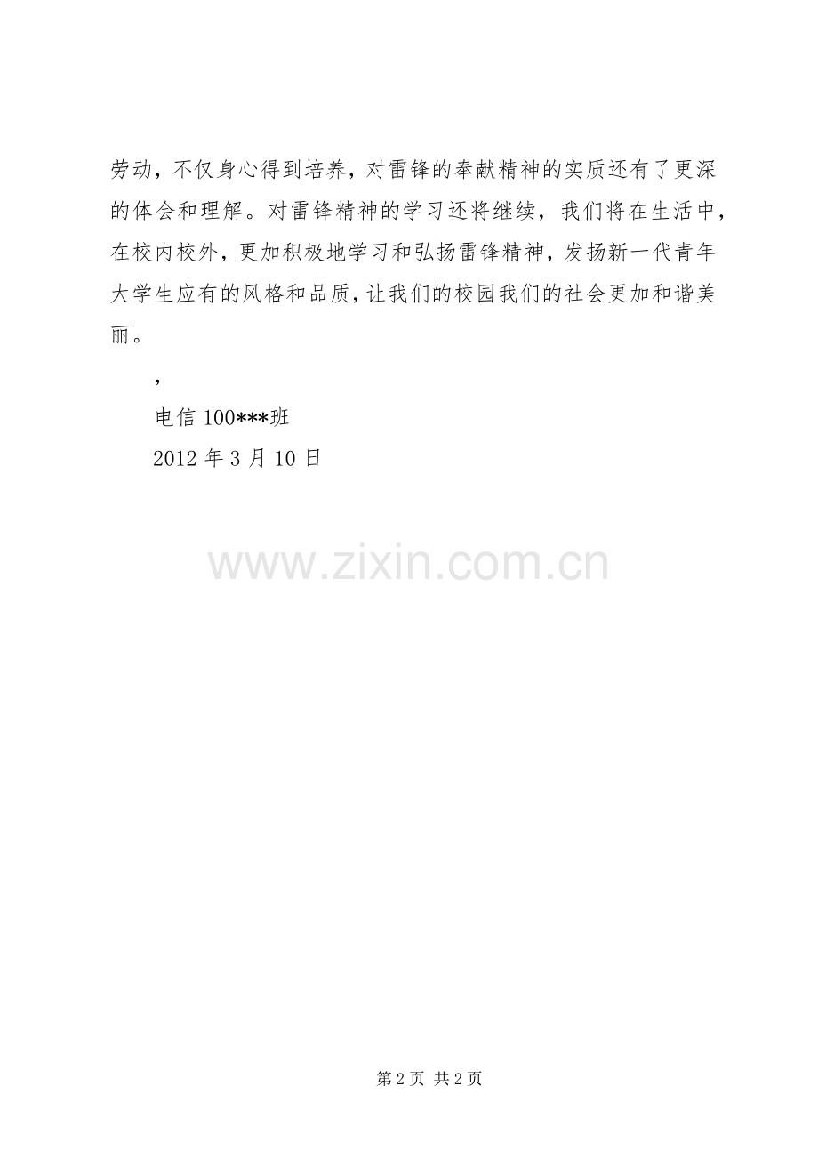 学习雷锋精神义务劳动总结5篇 .docx_第2页