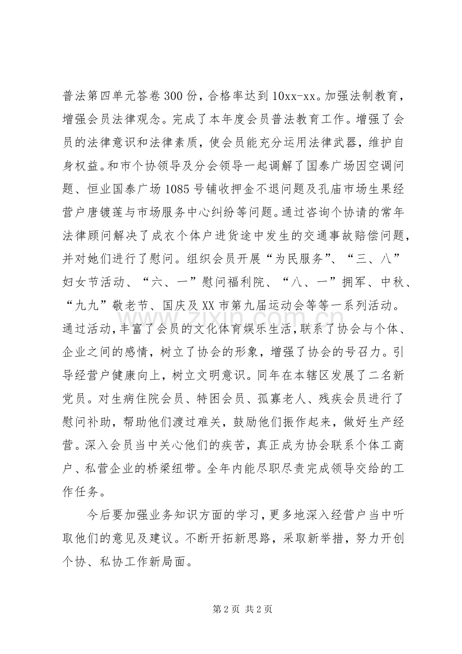 工商局公务员年度考核个人总结 .docx_第2页