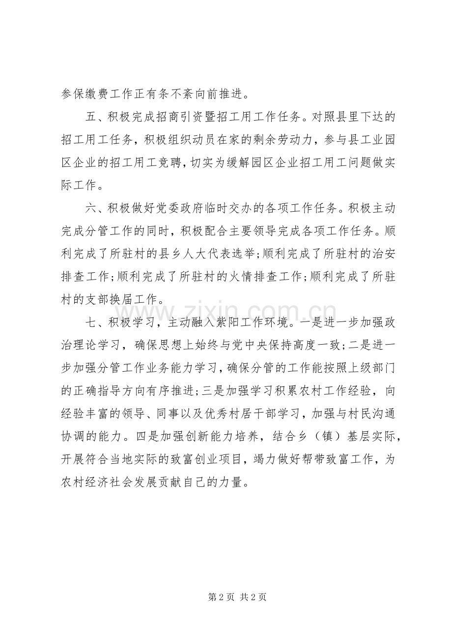 乡党委副书记年终自我总结 .docx_第2页