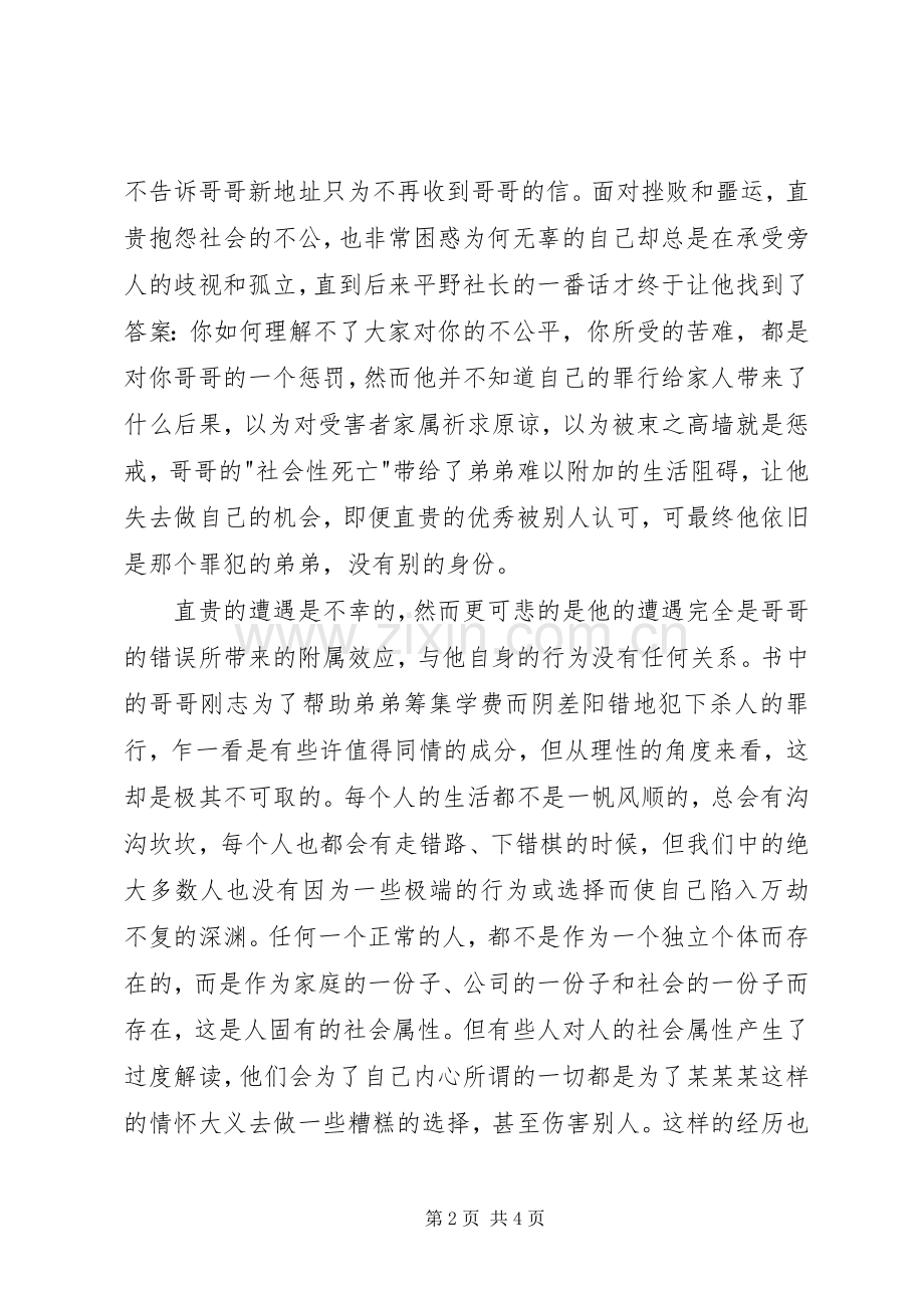 《信》读后心得：人当常怀敬畏之心.docx_第2页