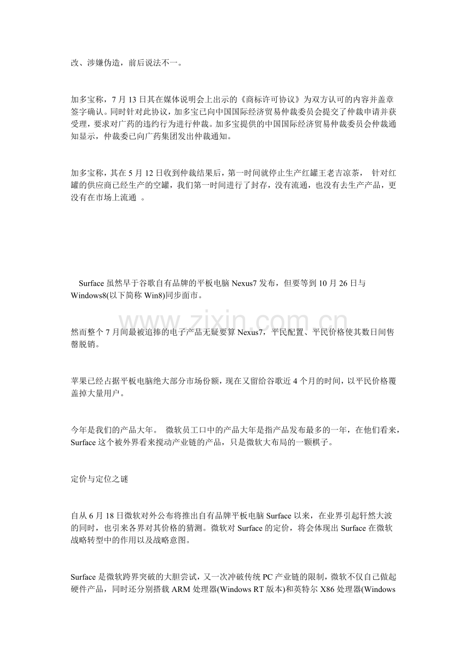 广药加多宝口水战再起加多宝被指合同造假.docx_第2页