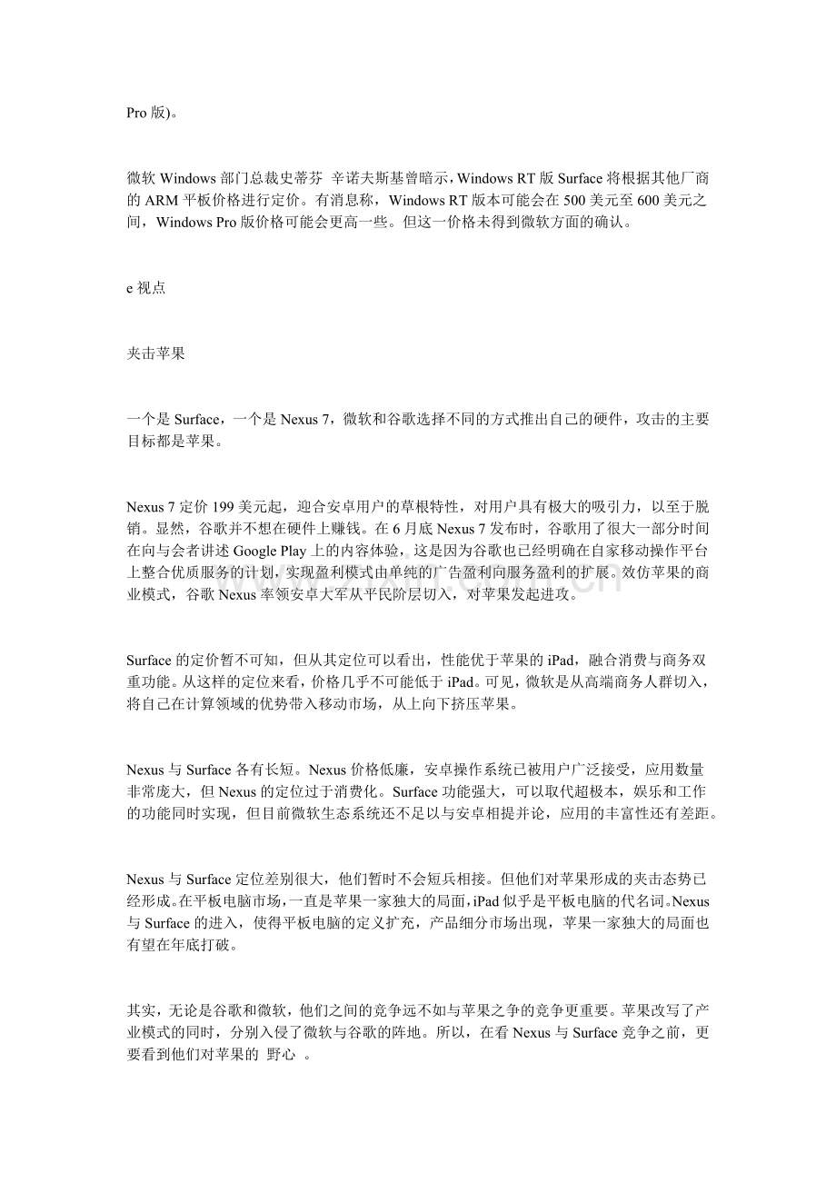 广药加多宝口水战再起加多宝被指合同造假.docx_第3页