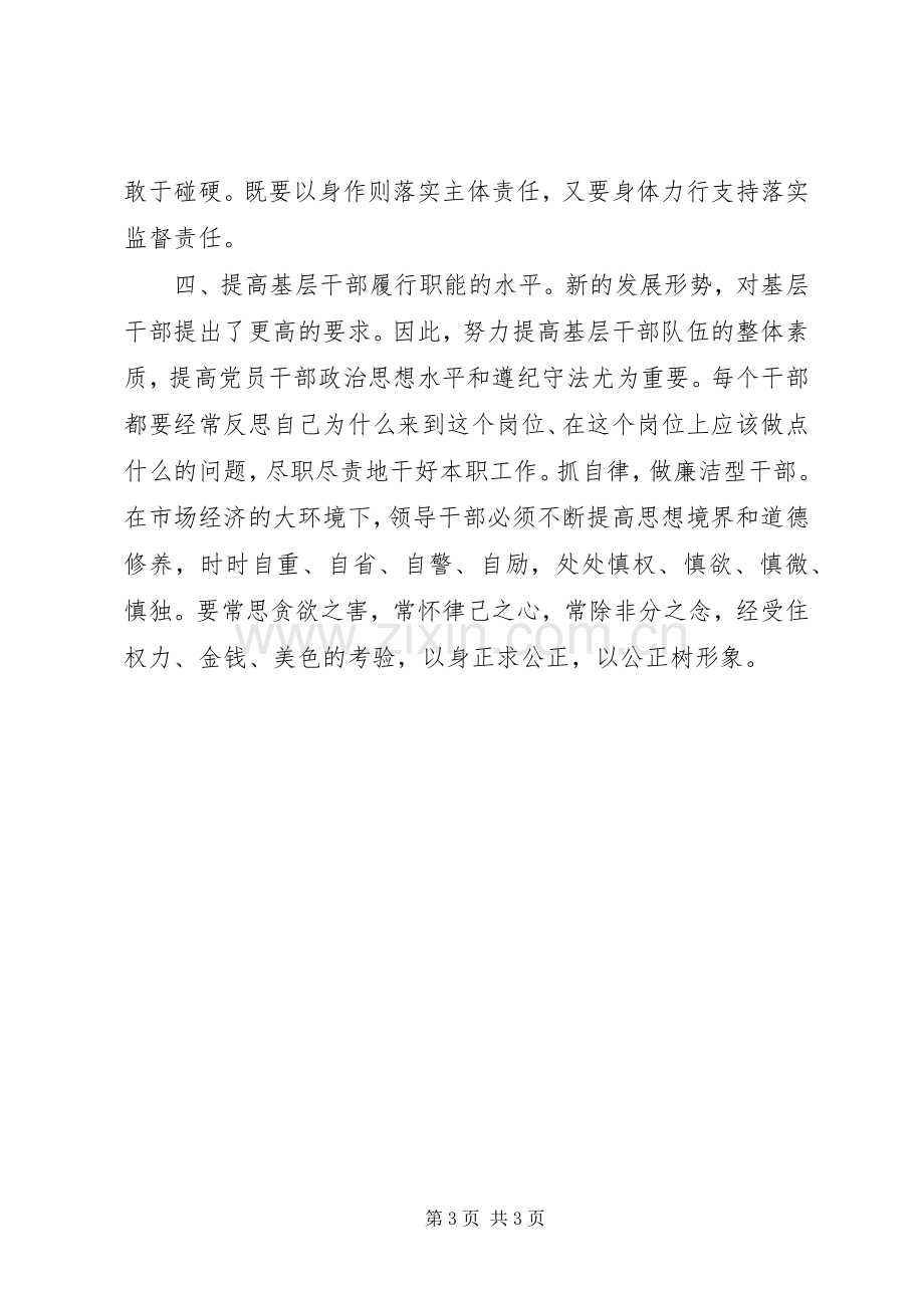 干部学习一准则两条例体会心得.docx_第3页