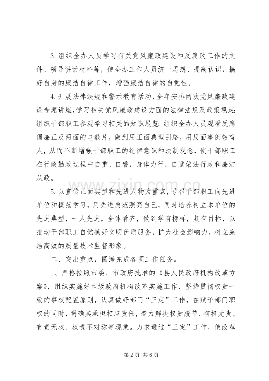 202X年度编办党风廉政工作总结.docx_第2页