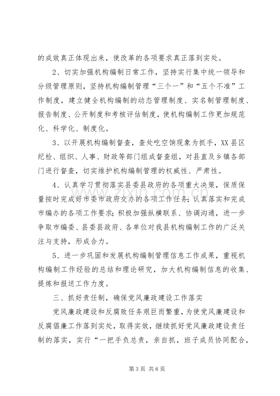 202X年度编办党风廉政工作总结.docx_第3页