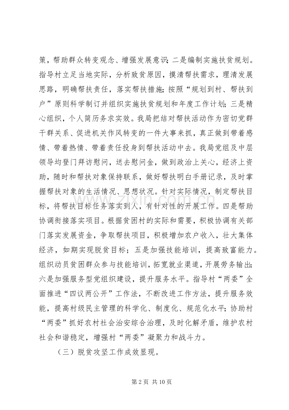 县商务局XX年扶贫工作总结 .docx_第2页