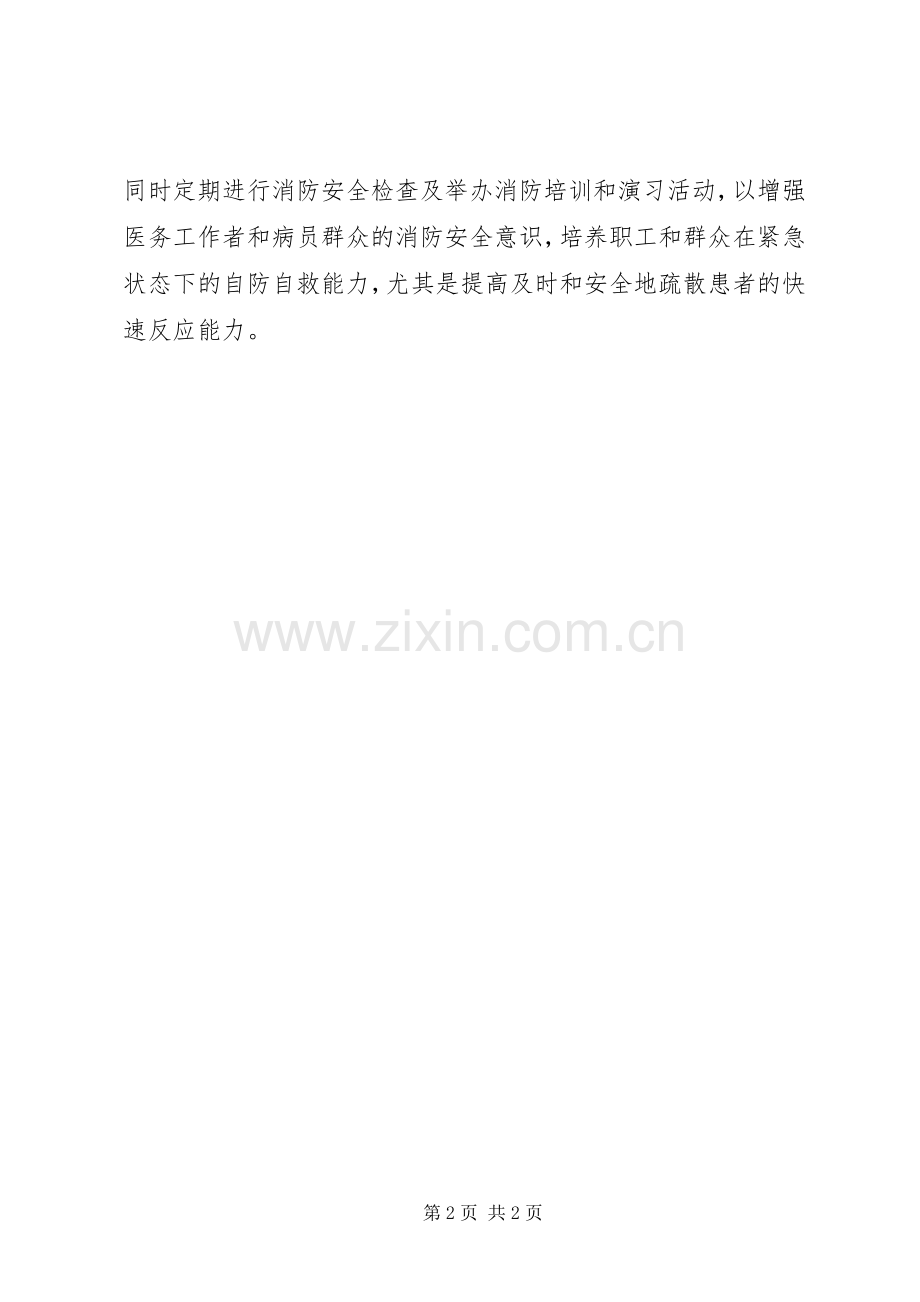 20XX年乡镇卫生院安全生产月活动总结.docx_第2页