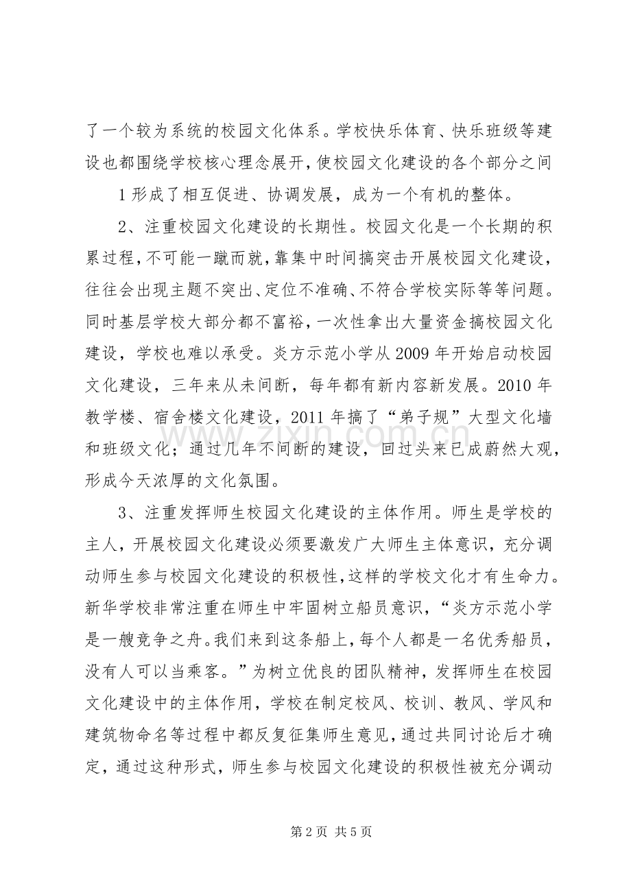 学校园文化建设经验总结 .docx_第2页