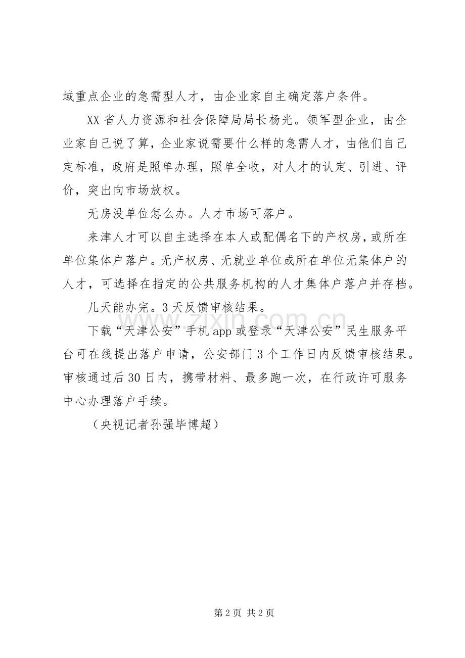 引进人才工作总结 .docx_第2页