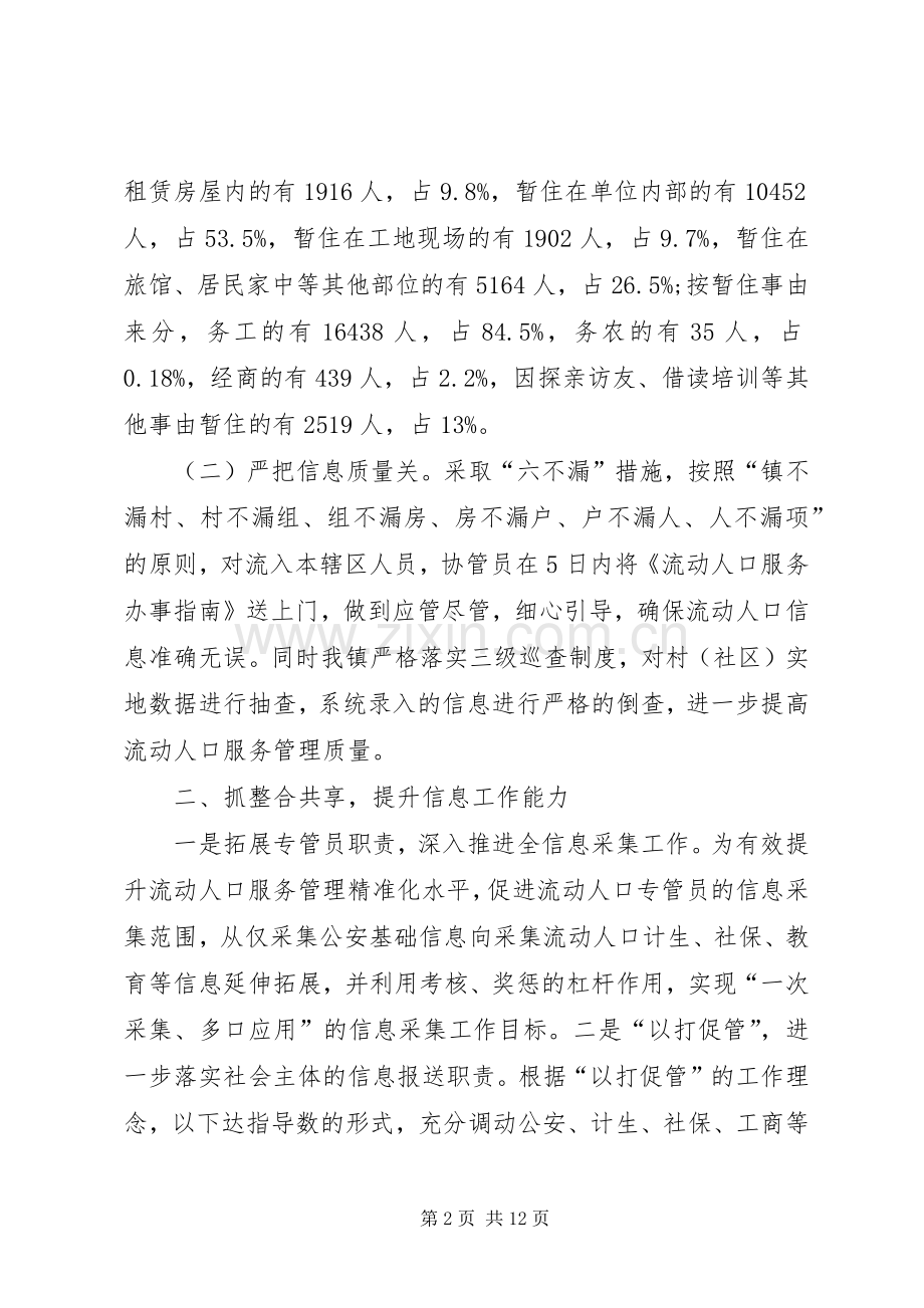 XX年上半年流动人口服务管理工作总结 .docx_第2页