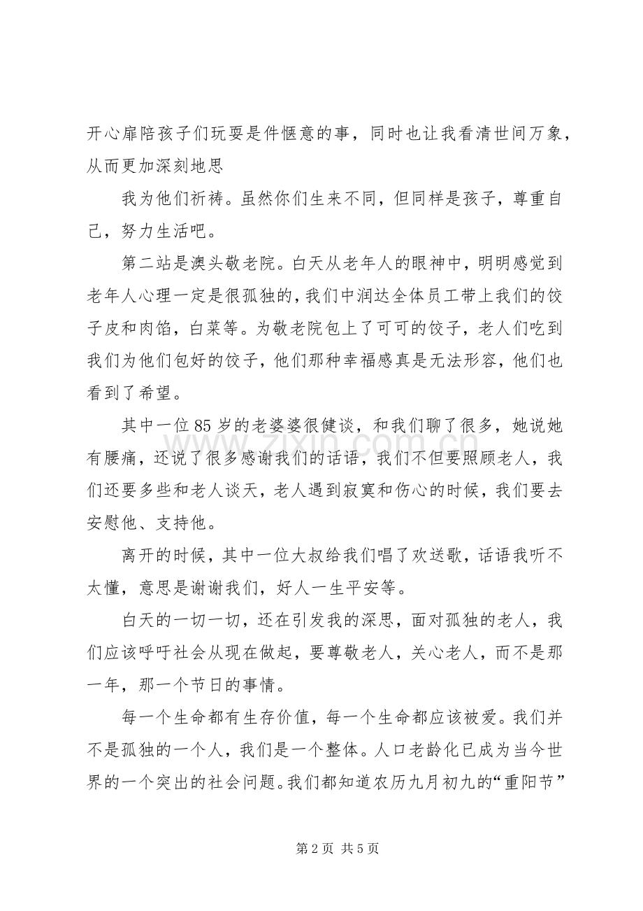 爱心学堂活动感想.docx_第2页