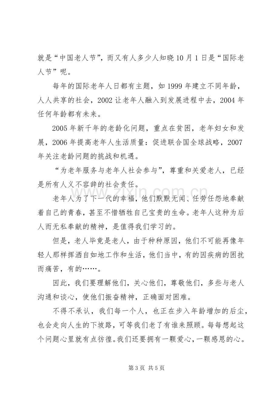 爱心学堂活动感想.docx_第3页