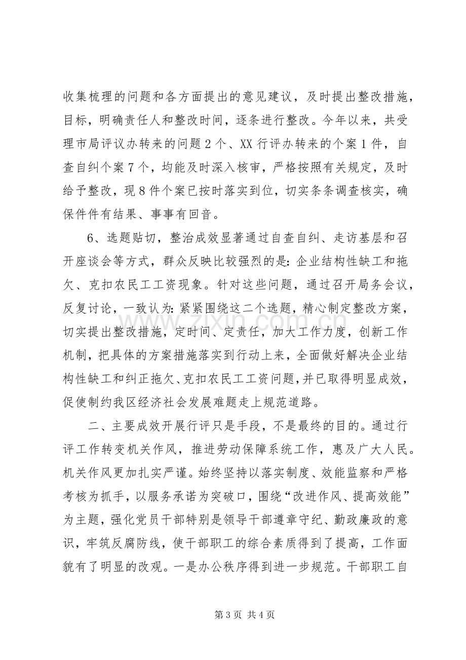 劳动保障局民主评议政风行风工作总结 .docx_第3页